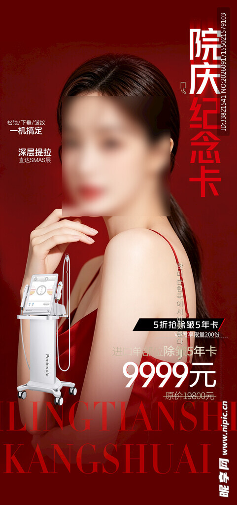  医美活动