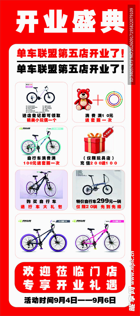 开业盛典