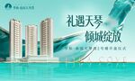蓝绿色房地产主画面主kv