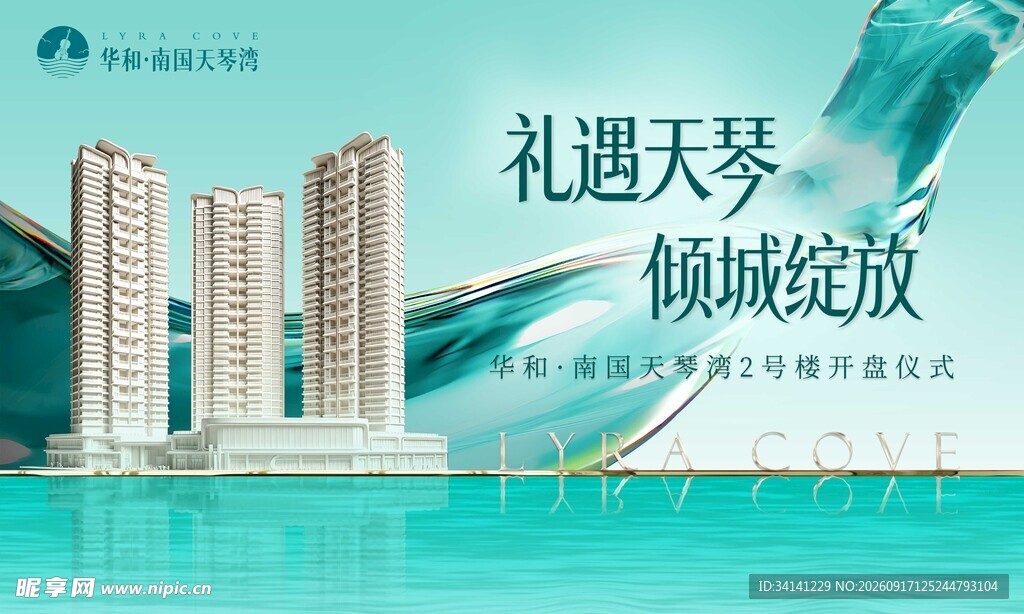 蓝绿色房地产主画面主kv