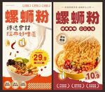 螺蛳粉