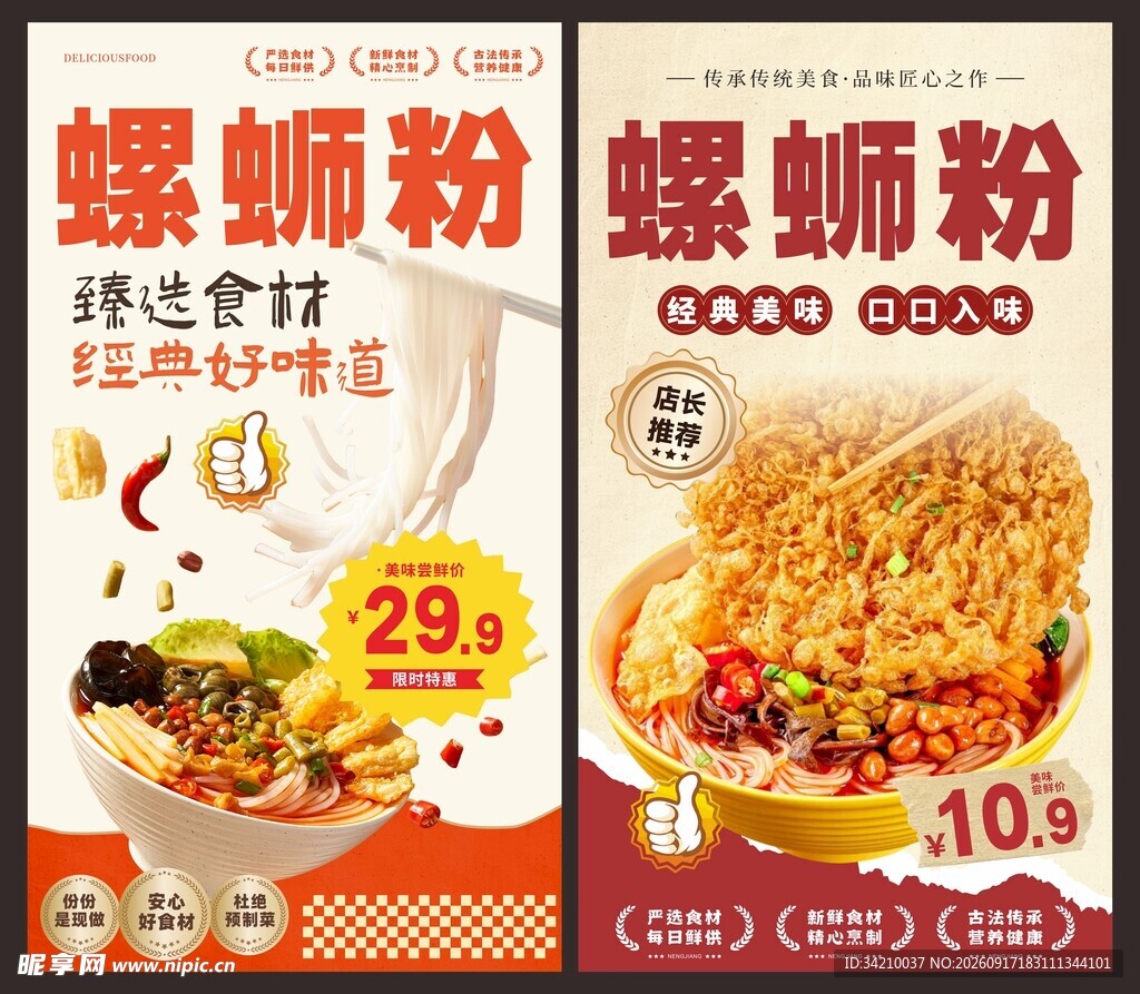 螺蛳粉
