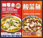 酸菜鱼
