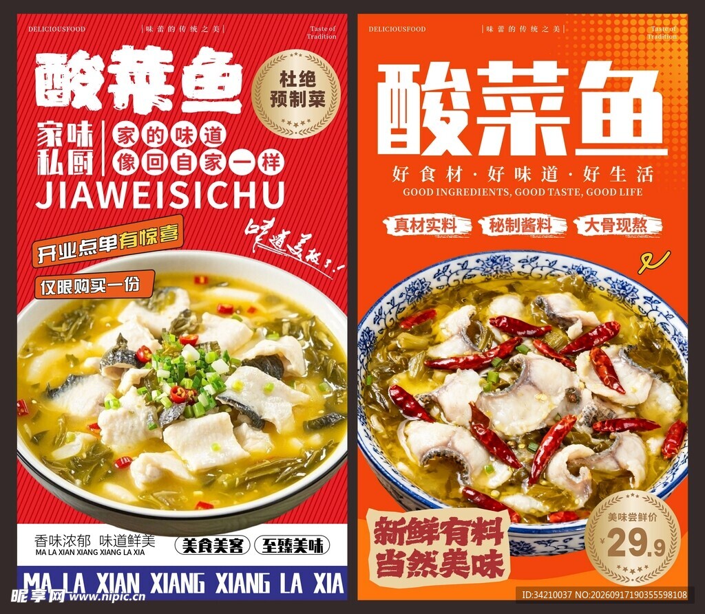 酸菜鱼