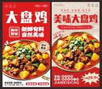 大盘鸡