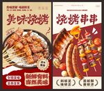 烧烤