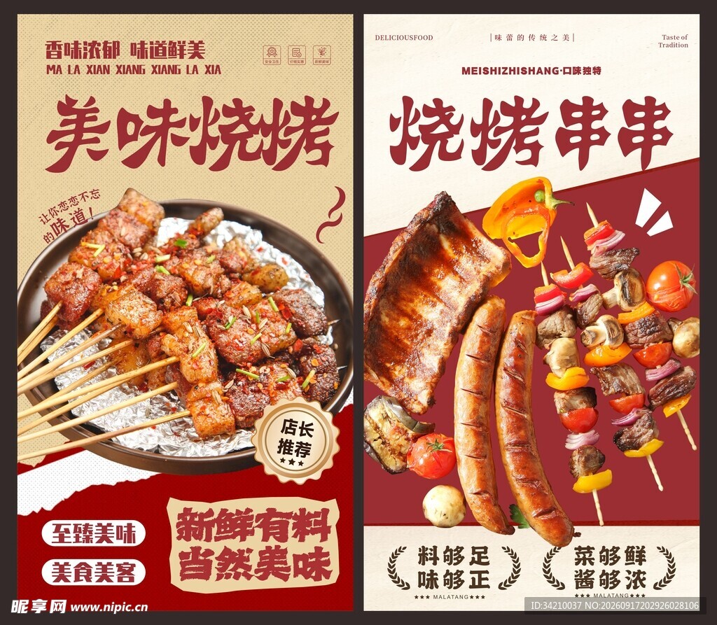 烧烤