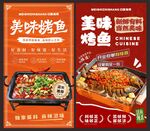 烤鱼