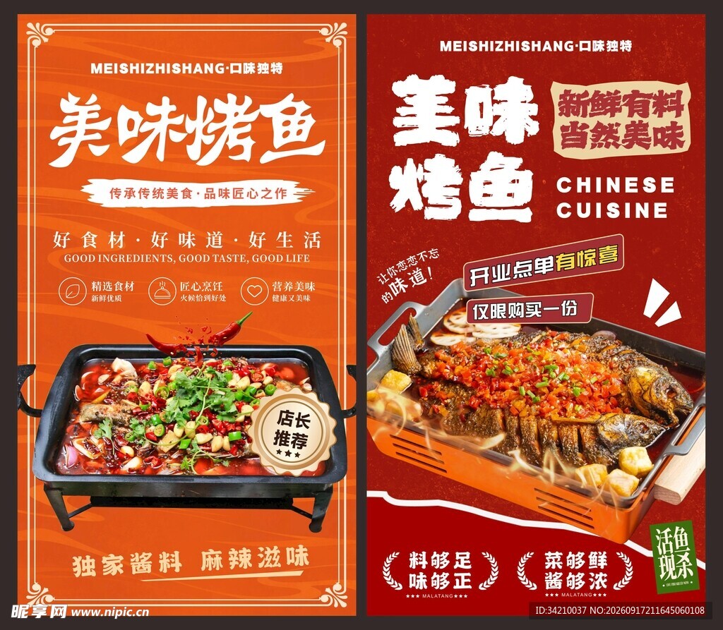 烤鱼