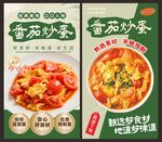番茄炒蛋