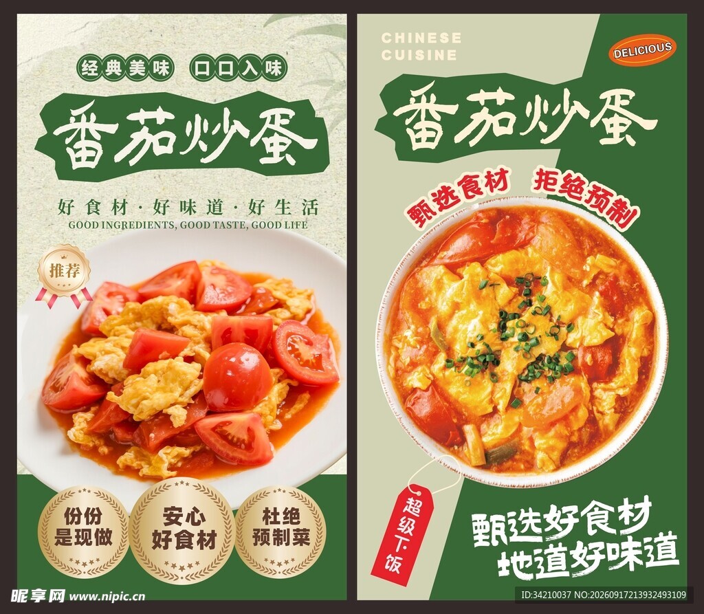 番茄炒蛋