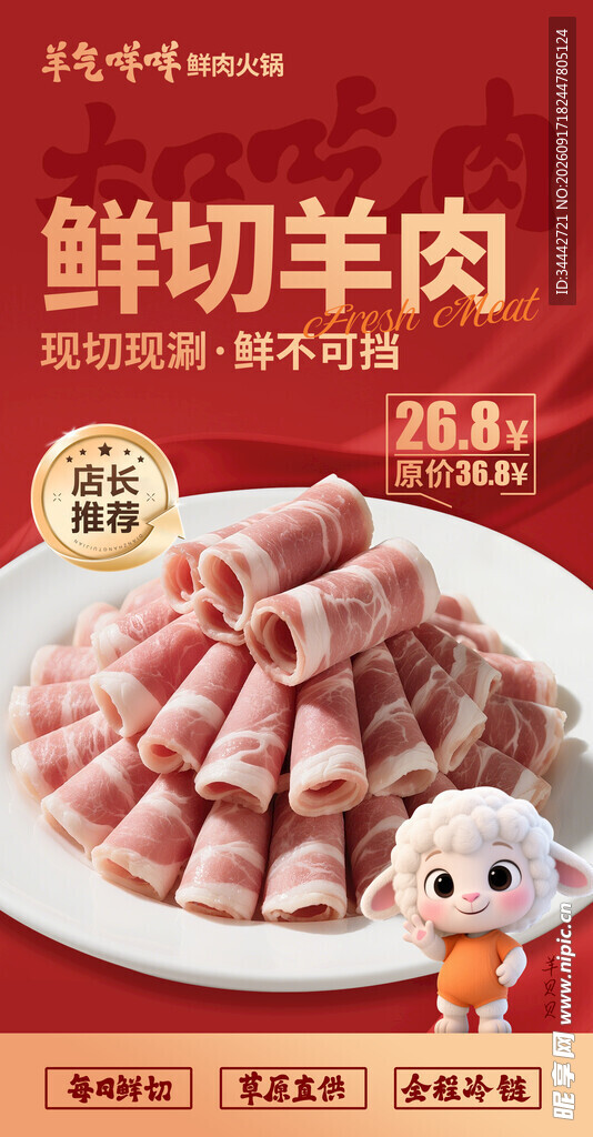 牛肉卷 