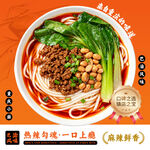 重庆小面