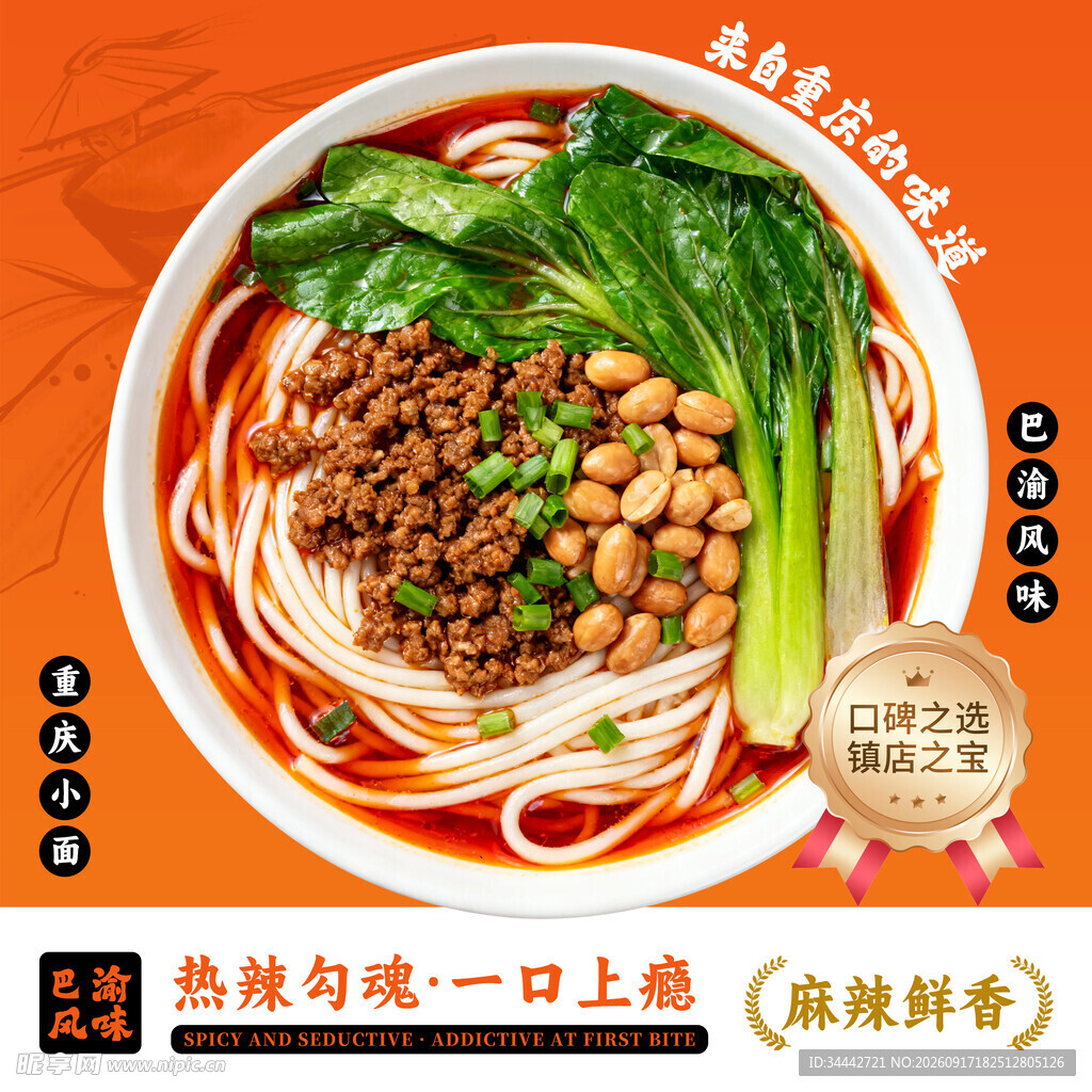 重庆小面