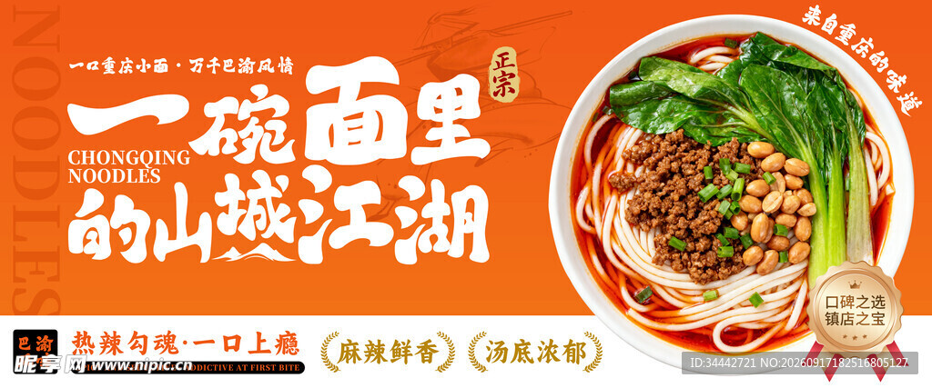 重庆小面 