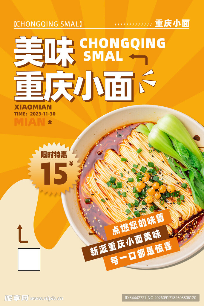 重庆小面