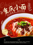 重庆小面