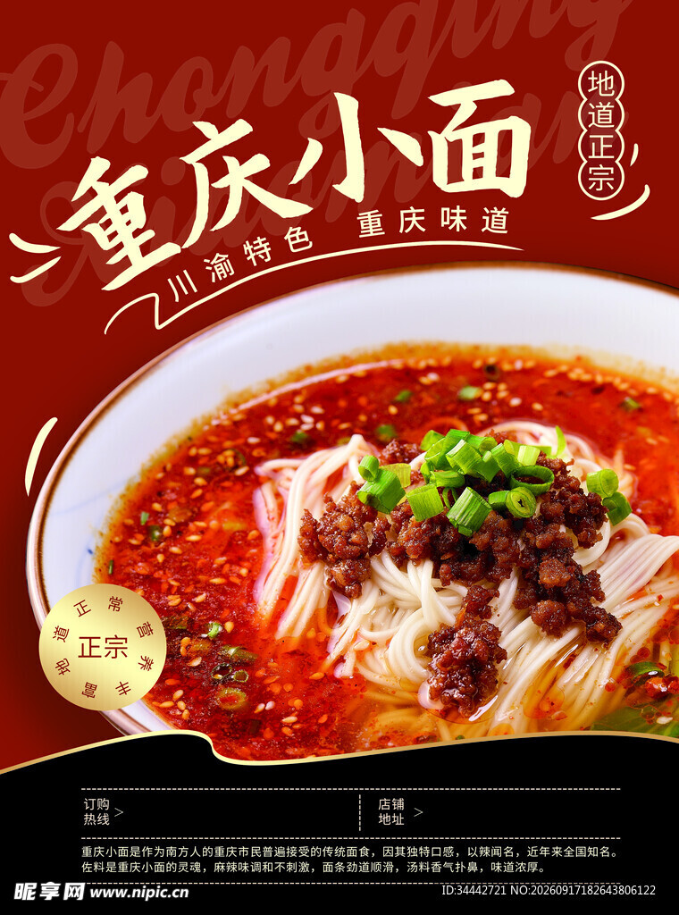 重庆小面