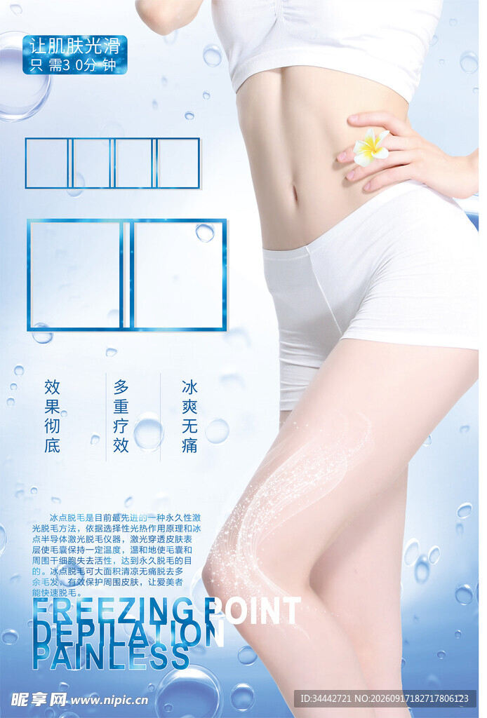 冰点激光脱毛