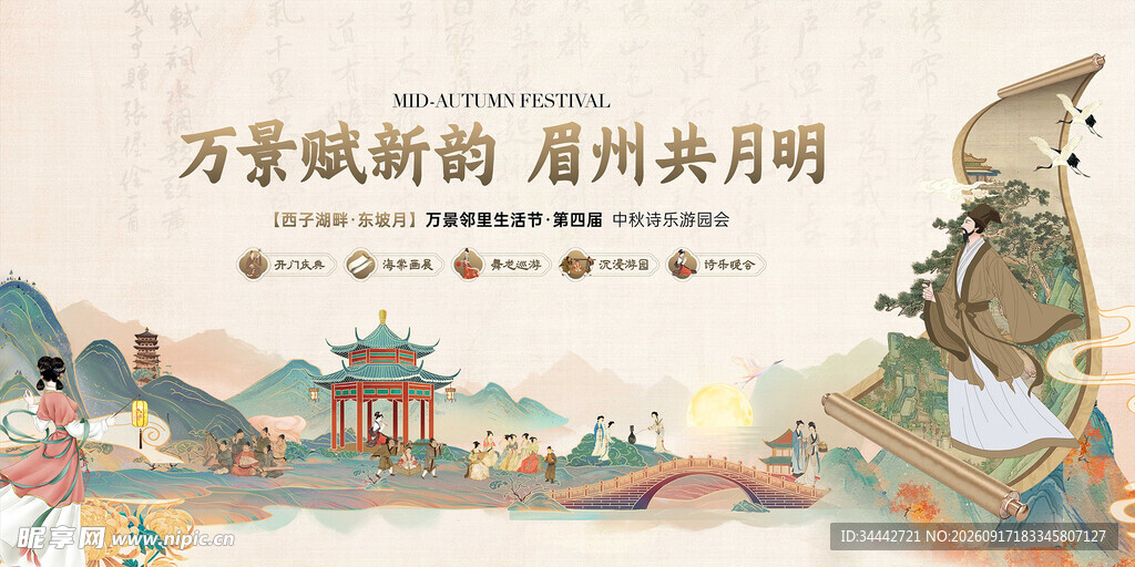 中秋游园会