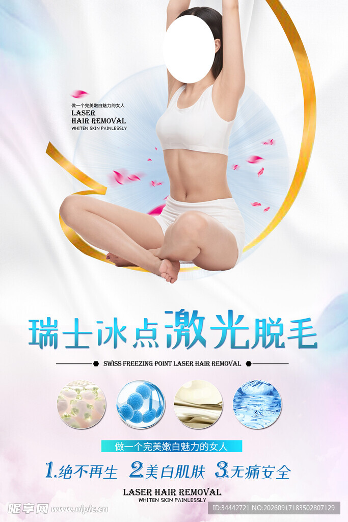 冰点激光脱毛
