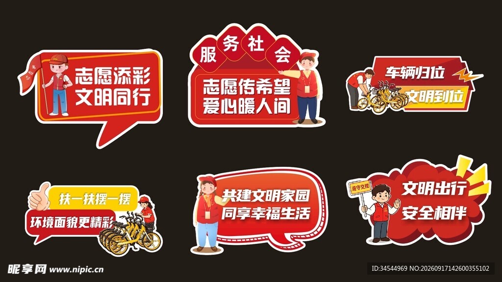 志愿手举牌