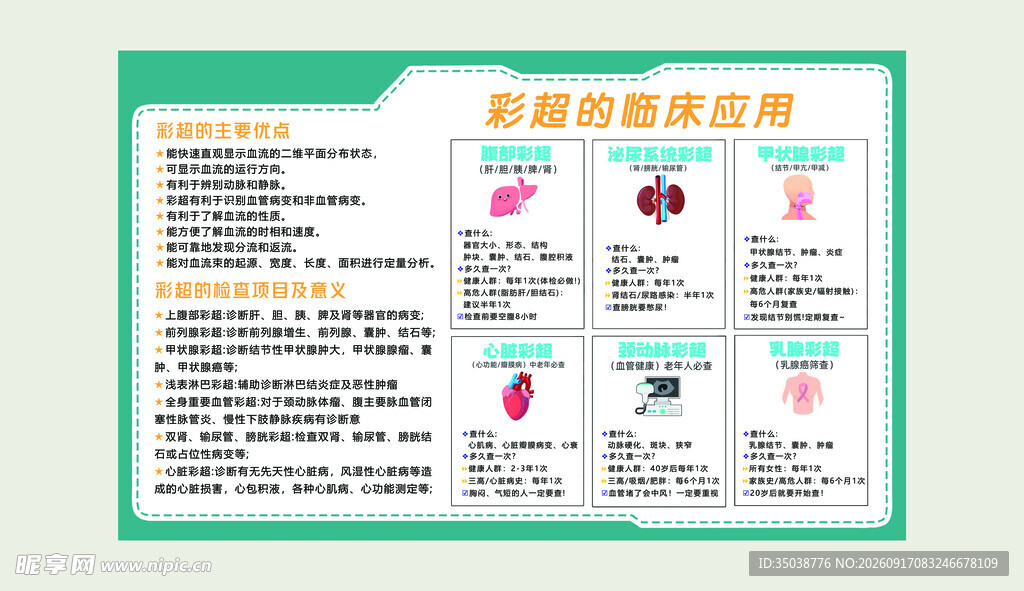 彩超