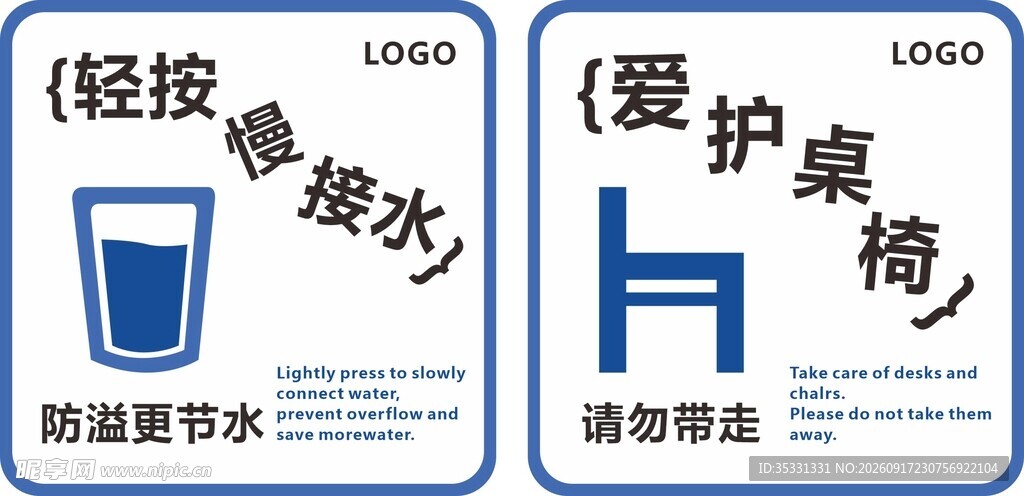 轻按接水 爱护桌椅