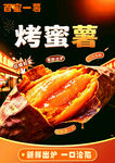 香甜烤蜜薯 一口超满足