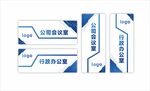 蓝色科技风门牌