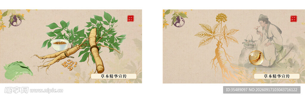 古典传统草本宣传背景