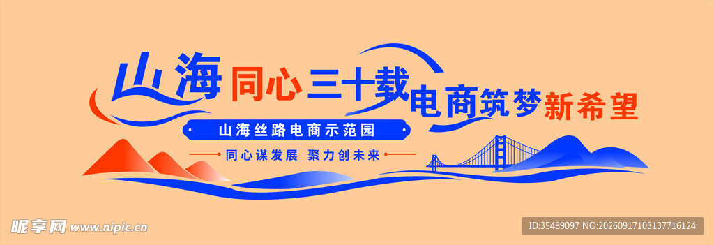 电子商务助农宣传文化墙