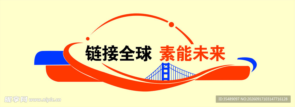 数字信息链接未来