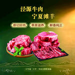 原切好肉醇香味美宣传海报