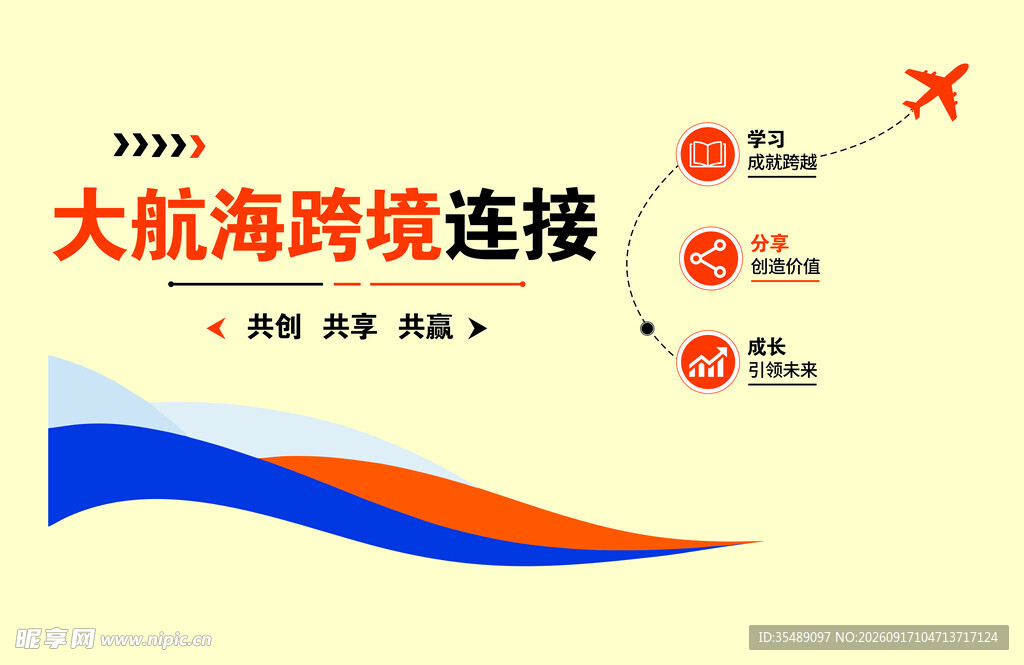 大航海时代跨境宣传