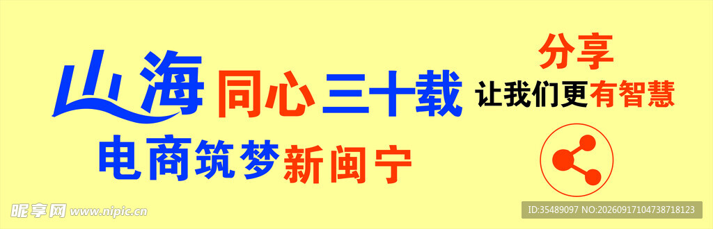 电子商务标语形象墙