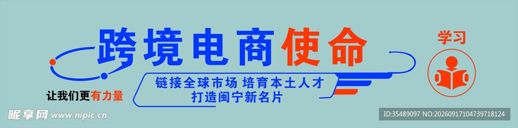 电子商务形象墙