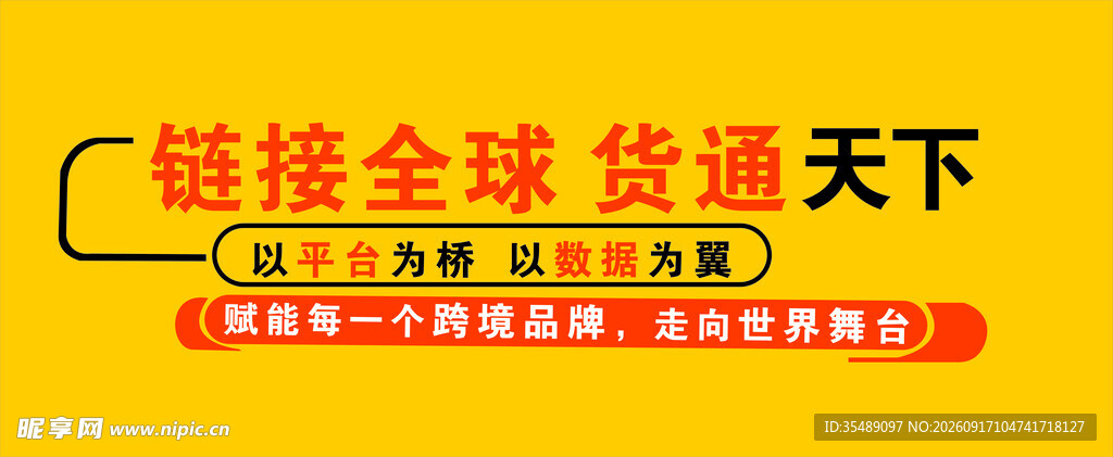 全球买卖电子商务