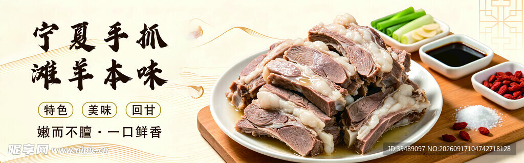 手抓羊肉宣传灯箱海报