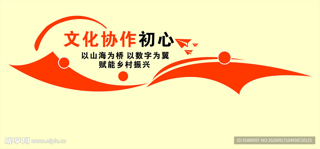 企业形象标语文化装饰