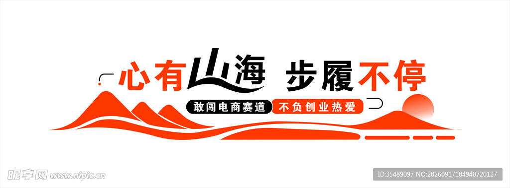 装饰标语形象墙