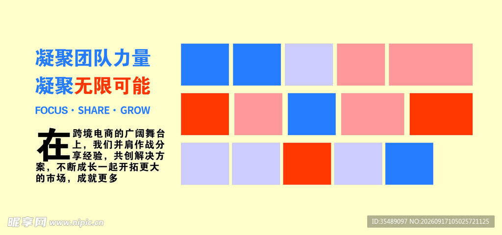 团队宣传形象照片墙