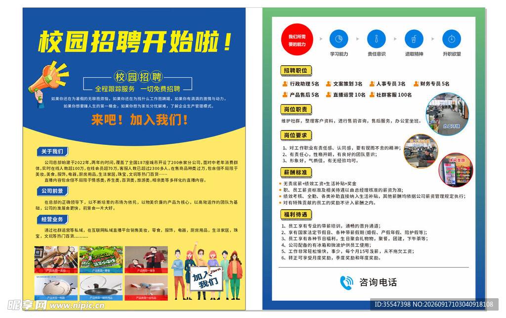 校园招聘 DM单