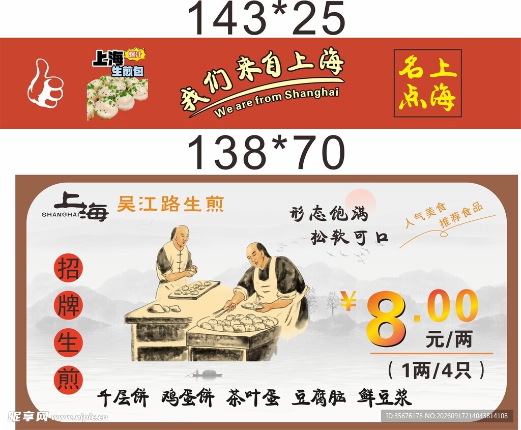 上海生煎包