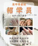 美甲招聘海报