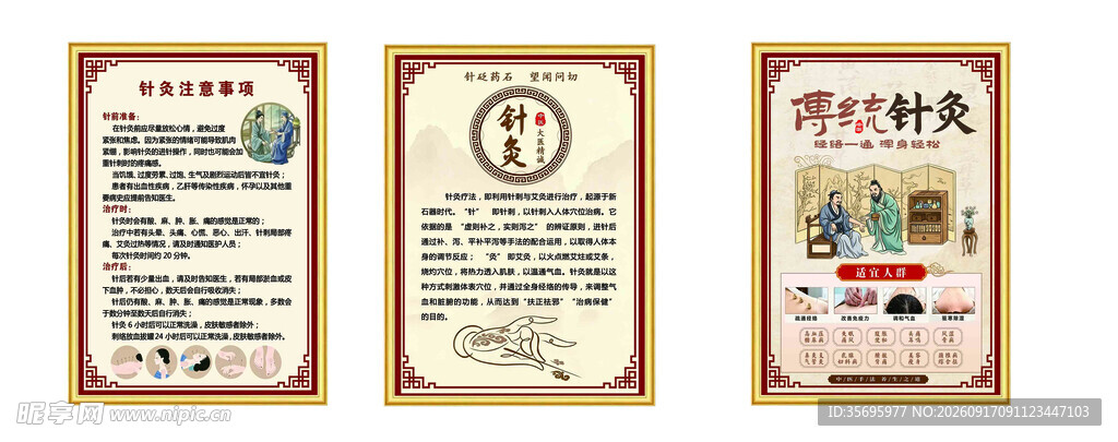 展板中医