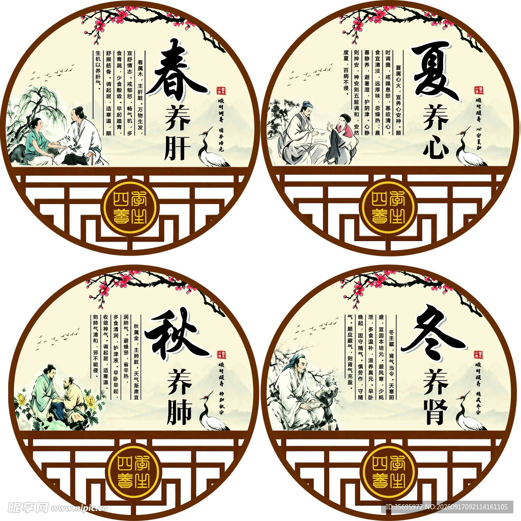 养生贴