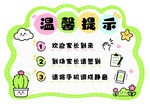 温馨提示牌