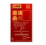 邀请函模板展示