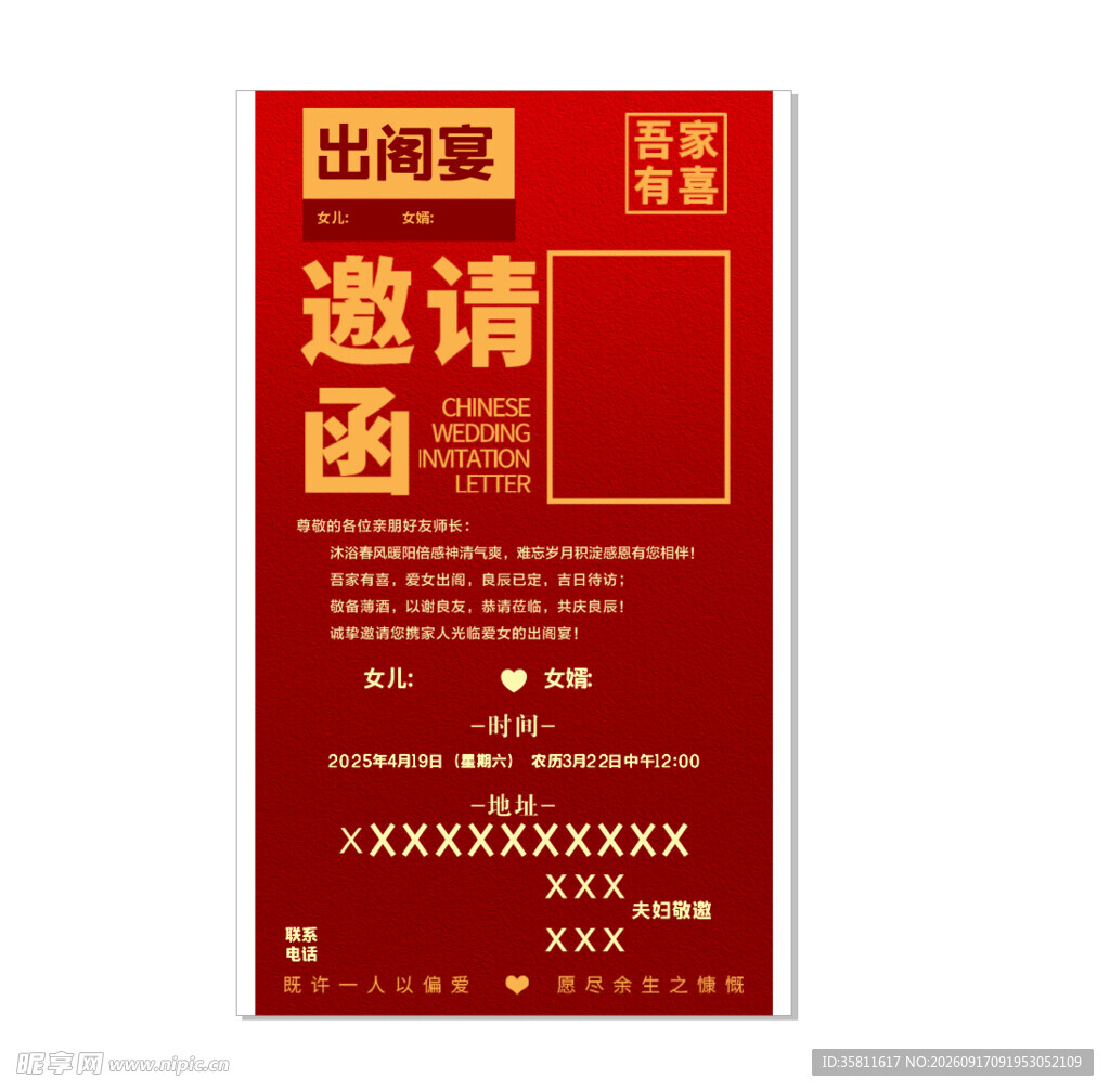 邀请函模板展示